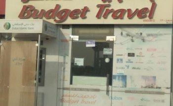 Budget Travel - Baniyas Spike Br.