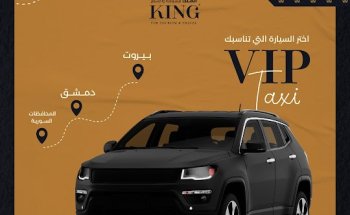 King of tourism الملك للسياحة و السفر