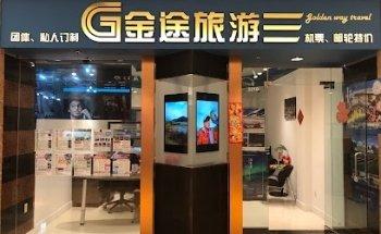 Golden Way Travel Ltd 金途旅遊
