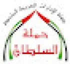 ALSULTAN HAJJ AND UMRAH حملة السلطان للحج و العمرة