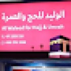 Al Walid for Hajj & Umrah - الوليد للحج والعمرة