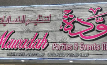 المودة لتنظيم الفعاليات والحفلات